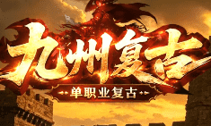 新开传奇网站